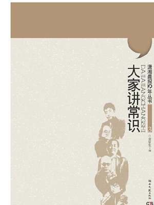 cover image of 晨报十年系列书 (Morning Newspaper Ten-Year Lecture Series)